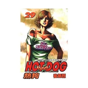 HOT DOG热狗 29 pdf epub mobi 电子书 下载