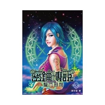 密钥传说3：智斗邪神 pdf epub mobi 电子书 下载