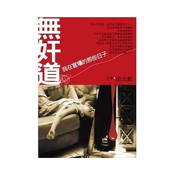 无奸道：我在官场的那些日子 pdf epub mobi 电子书 下载