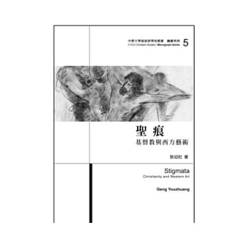 圣痕：基督教与西方艺术 pdf epub mobi 电子书 下载