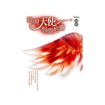 我与天使有个约会 pdf epub mobi 电子书 下载