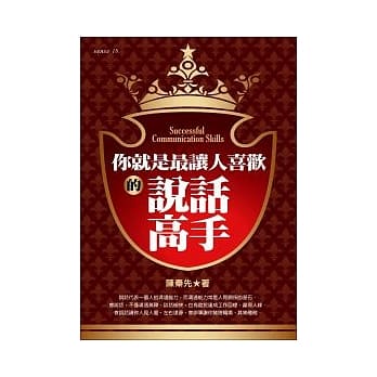 你就是最让人喜欢的说话高手 pdf epub mobi 电子书 下载