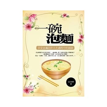 一碗泡面 pdf epub mobi 电子书 下载