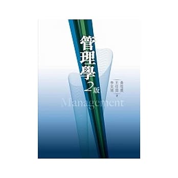 管理学(二版) pdf epub mobi 电子书 下载