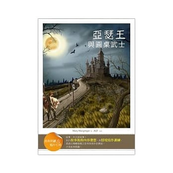 亚瑟王与圆桌武士【经典阅读&写作引导】(25K彩图注音版) pdf epub mobi 电子书 下载