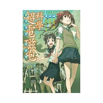 魔法禁书目录外传 科学超电磁砲 03 pdf epub mobi 电子书 下载