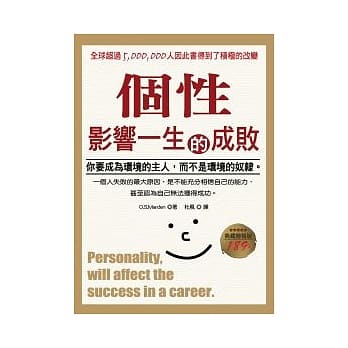 个性影响一生的成败(典藏精装版) pdf epub mobi 电子书 下载
