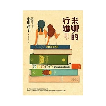 米娜的行进 pdf epub mobi 电子书 下载