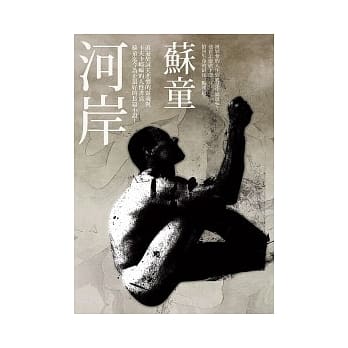河岸 pdf epub mobi 电子书 下载