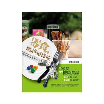 零食，应该这样吃 pdf epub mobi 电子书 下载