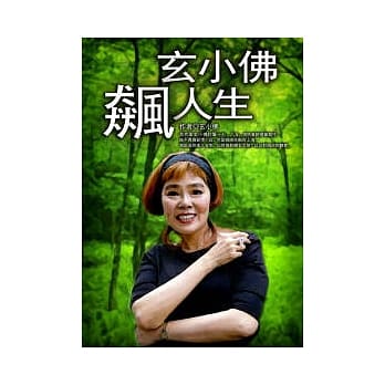 玄小佛 飙 人生 pdf epub mobi 电子书 下载