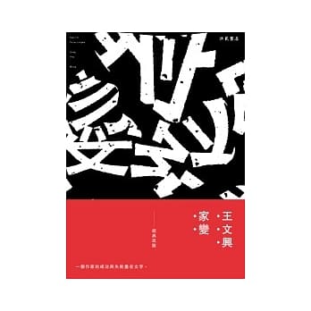 家变【精装新版】 pdf epub mobi 电子书 下载