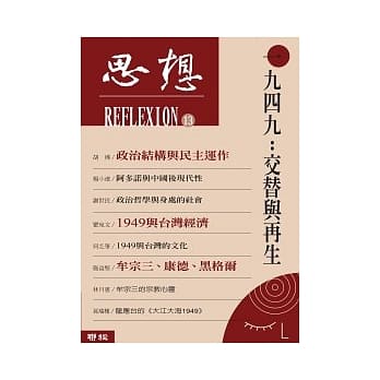 一九四九：交替与再生 pdf epub mobi 电子书 下载