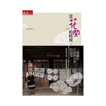 当花开的时候。：缩短数位落差，开创无限新机 pdf epub mobi 电子书 下载