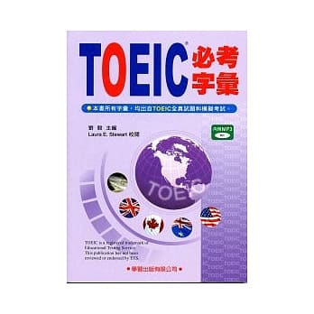 TOEIC必考字汇(附MP3)紫色封面 pdf epub mobi 电子书 下载