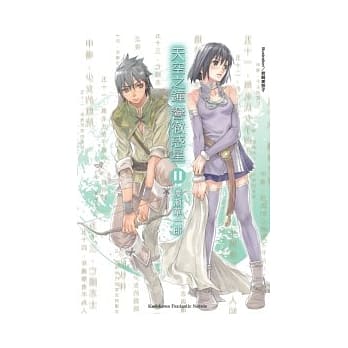 天空之钟 响彻惑星 11 pdf epub mobi 电子书 下载