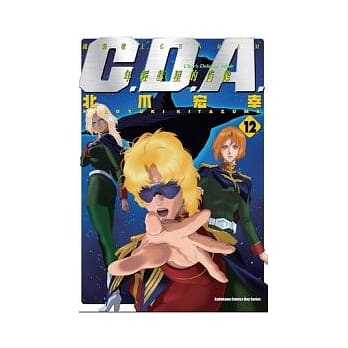 机动战士GUNDAM C.D.A.年轻彗星的肖像 12 pdf epub mobi 电子书 下载