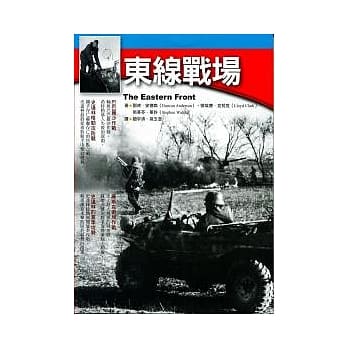 东线战场 pdf epub mobi 电子书 下载