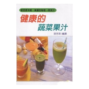 健康的蔬菜果汁 pdf epub mobi 电子书 下载