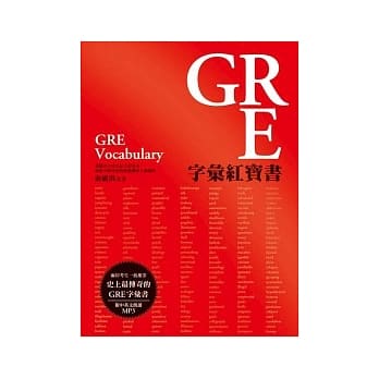 GRE字汇红宝书 （附MP3） pdf epub mobi 电子书 下载