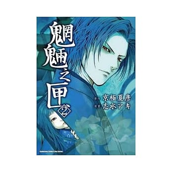 魍魉之匣 2 pdf epub mobi 电子书 下载