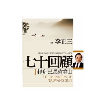 七十回顾：轻舟已过万重山 pdf epub mobi 电子书 下载