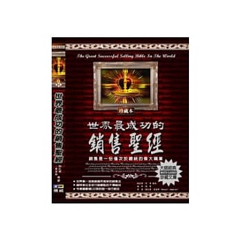 世界最成功的销售圣经：销售是一份仅次于总统的伟大职业 pdf epub mobi 电子书 下载