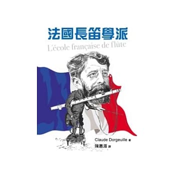 法国长笛学派 pdf epub mobi 电子书 下载