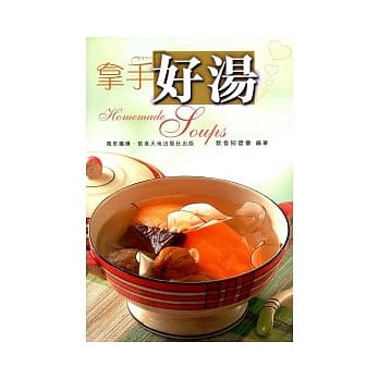 拿手好汤 pdf epub mobi 电子书 下载