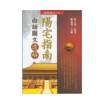 阳宅指南白话图文透解 pdf epub mobi 电子书 下载