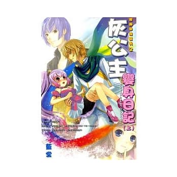 灰姑娘变身日记(上) pdf epub mobi 电子书 下载