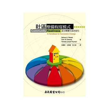 社区整备程度模式：成功转变社区的指引 pdf epub mobi 电子书 下载