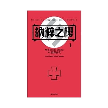 纳粹之樱 1 pdf epub mobi 电子书 下载