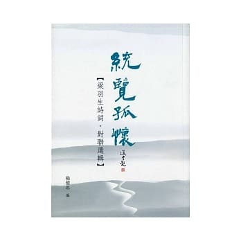 统览孤怀－梁羽生文丛 pdf epub mobi 电子书 下载