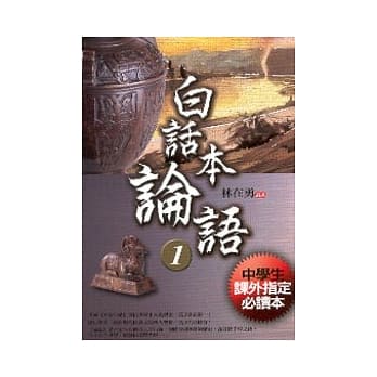 白话本论语１ pdf epub mobi 电子书 下载