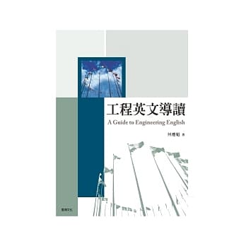 工程英文导读 pdf epub mobi 电子书 下载