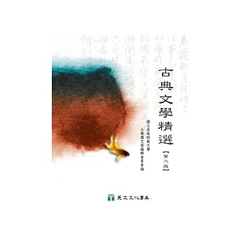 古典文学精选（第二版） pdf epub mobi 电子书 下载