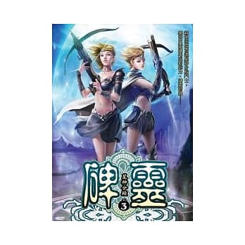 碑灵03 pdf epub mobi 电子书 下载
