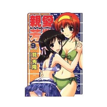 亲爱芳邻 9 pdf epub mobi 电子书 下载
