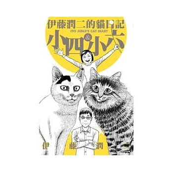 伊藤润二的猫日记(全) pdf epub mobi 电子书 下载
