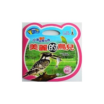 美丽的鸟儿 pdf epub mobi 电子书 下载