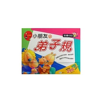 小朋友的弟子规 pdf epub mobi 电子书 下载