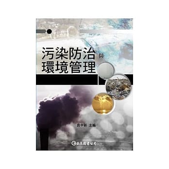 污染防治与环境管理 pdf epub mobi 电子书 下载