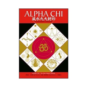 Alpha Chi 风水九大封印：风水知识的源头与九大学派的演变 pdf epub mobi 电子书 下载