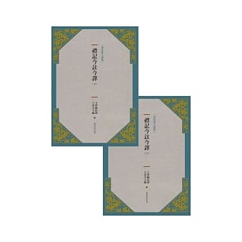 礼记今註今译(新版)上/下 pdf epub mobi 电子书 下载