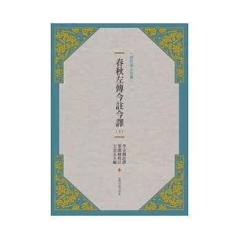 春秋左传今註今译(新版) (上) pdf epub mobi 电子书 下载