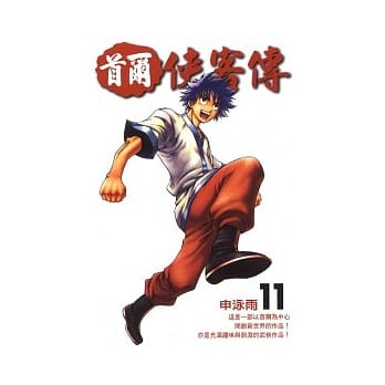 首尔侠客传 11 pdf epub mobi 电子书 下载