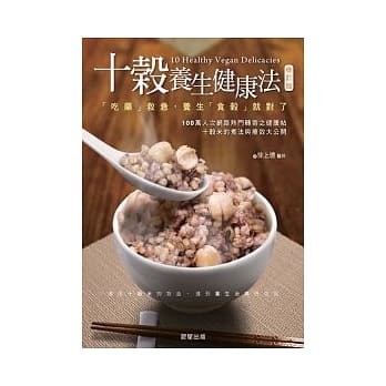 十谷养生健康法【修订版】 pdf epub mobi 电子书 下载