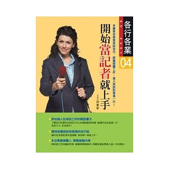 开始当记者就上手 pdf epub mobi 电子书 下载