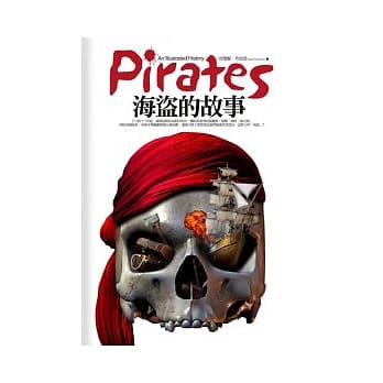 海盗的故事 pdf epub mobi 电子书 下载